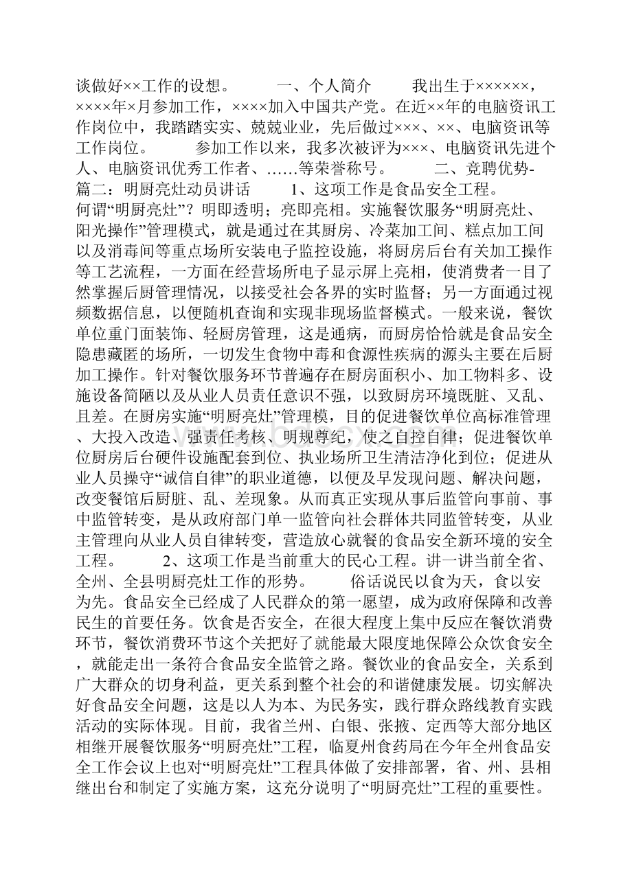 厨房会议发言稿.docx_第2页