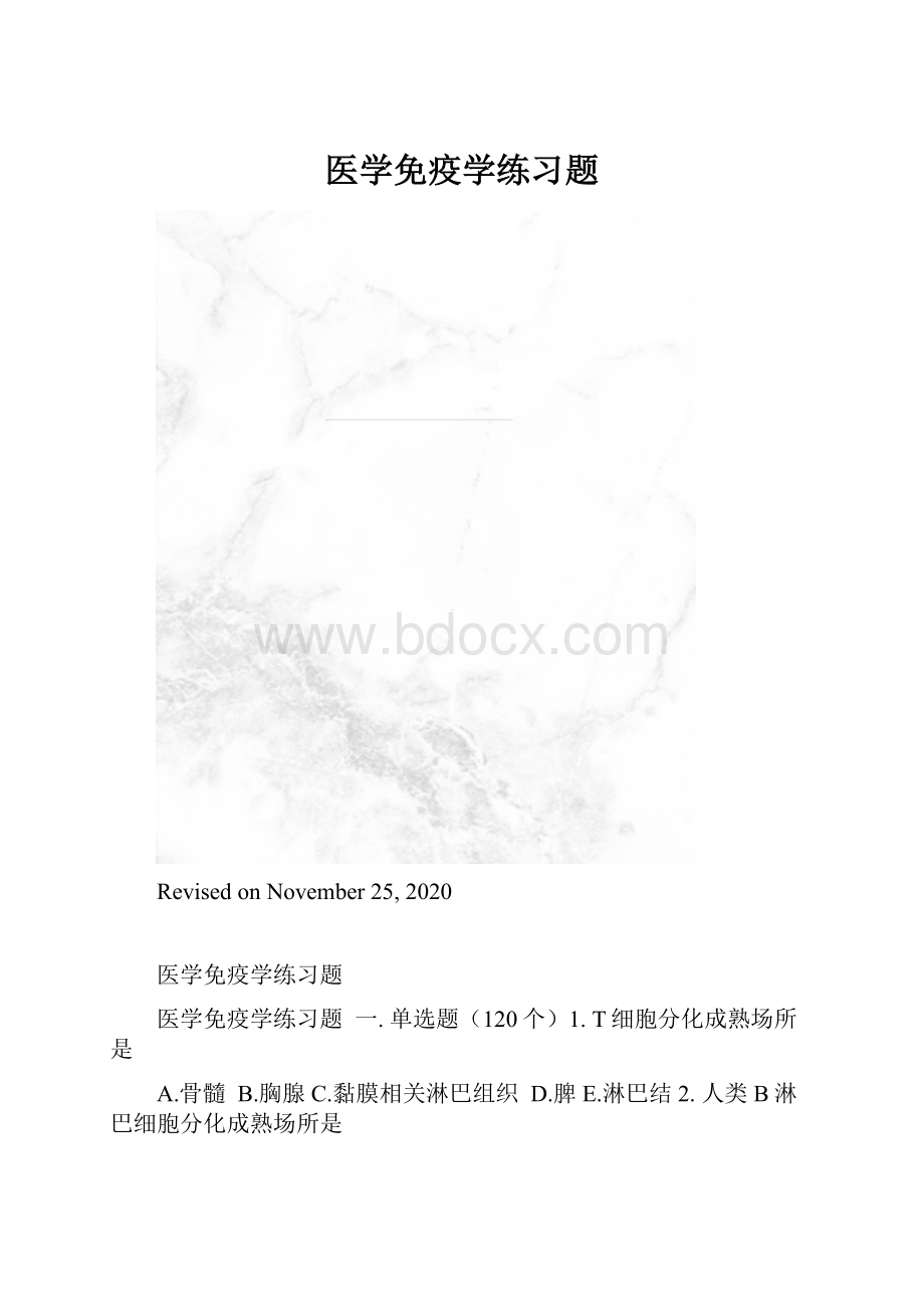 医学免疫学练习题.docx_第1页