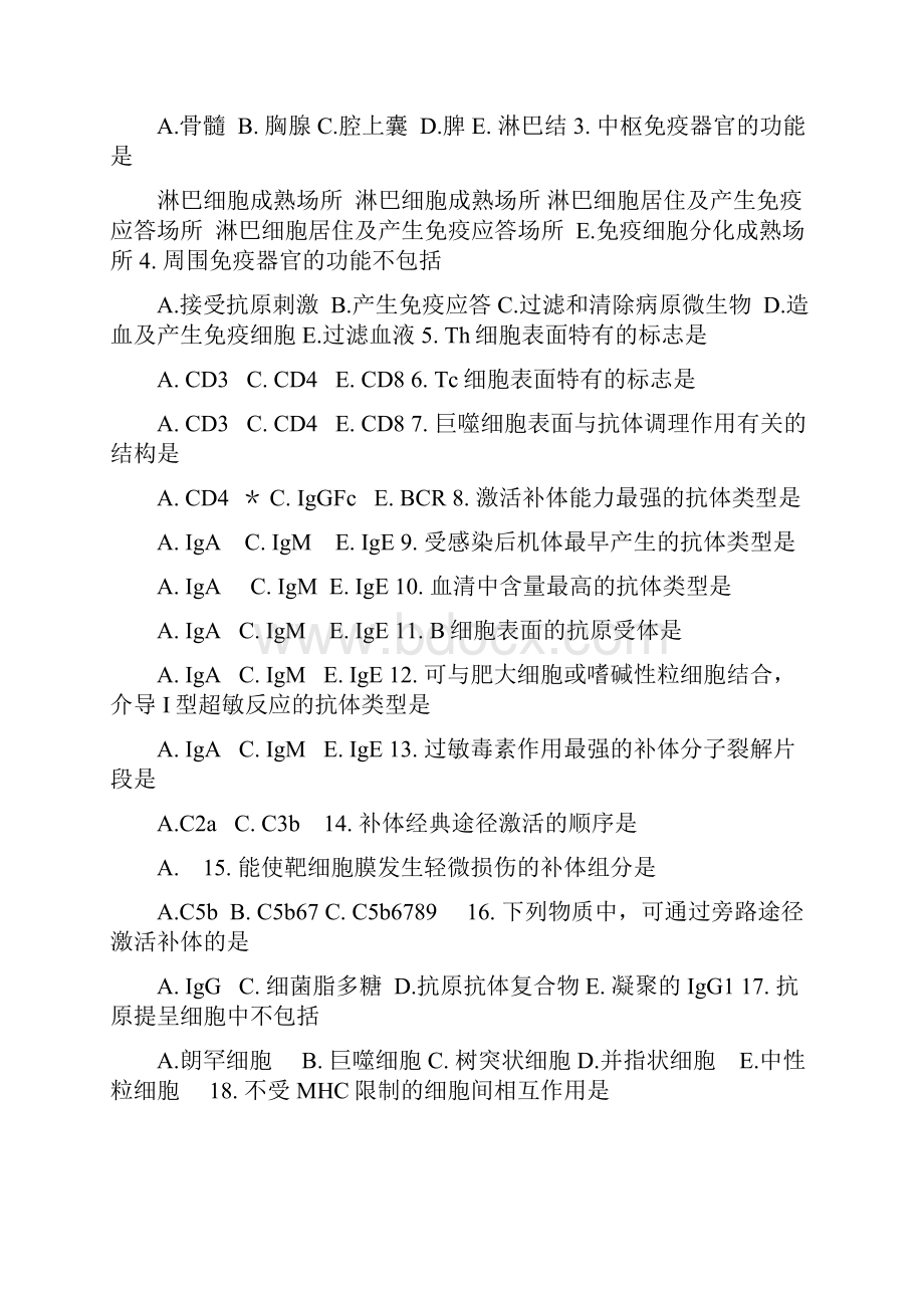 医学免疫学练习题.docx_第2页