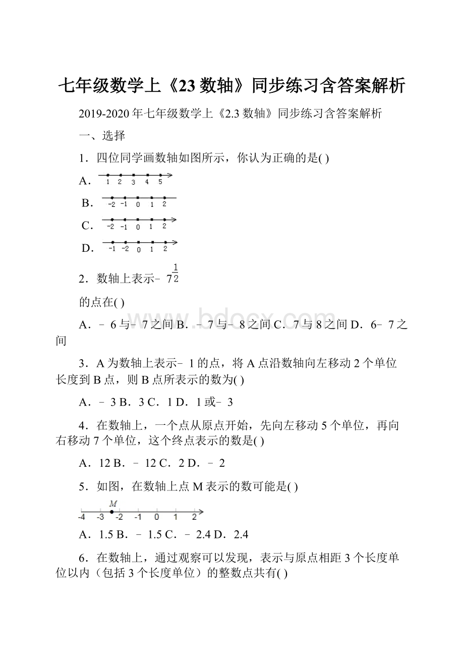 七年级数学上《23数轴》同步练习含答案解析.docx