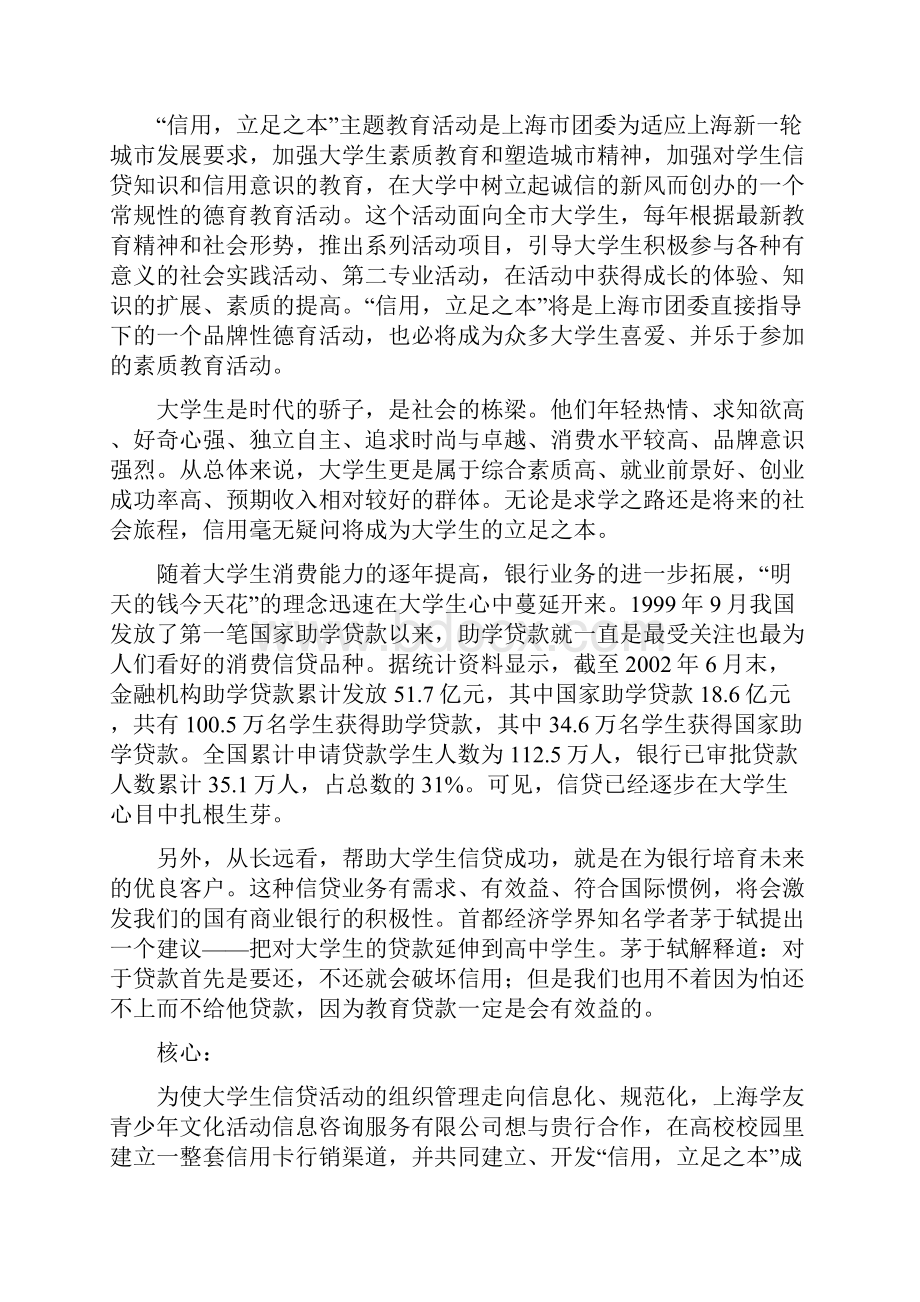 信用卡高校行销推广计划资料.docx_第2页