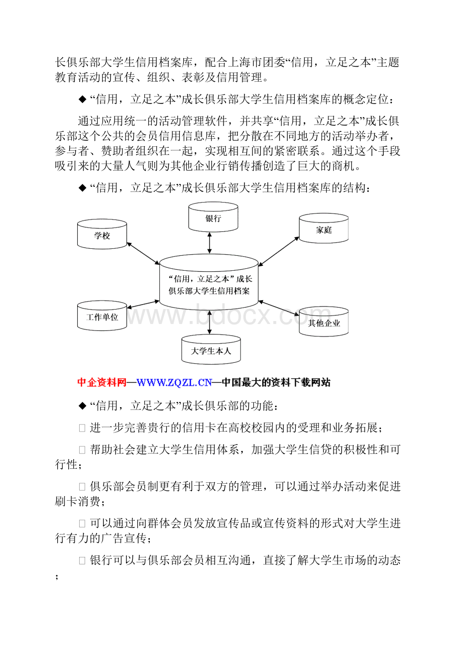 信用卡高校行销推广计划资料.docx_第3页