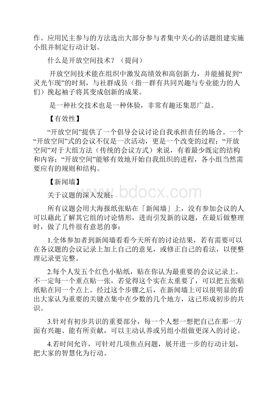 开放空间技术实操手册57.docx_第2页