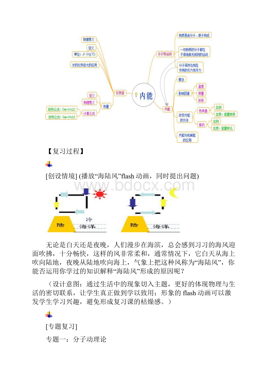 九年级物理全册第13章内能复习课教案新人教版.docx_第2页