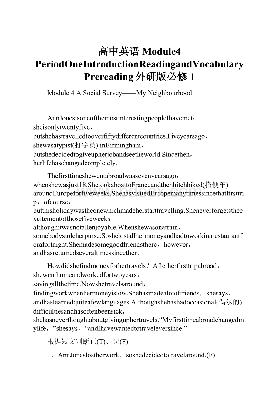 高中英语Module4 PeriodOneIntroductionReadingandVocabularyPrereading外研版必修1.docx_第1页
