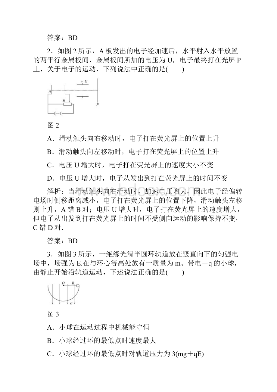 红对勾高考物理 静电场单元综合测试 新课标.docx_第2页