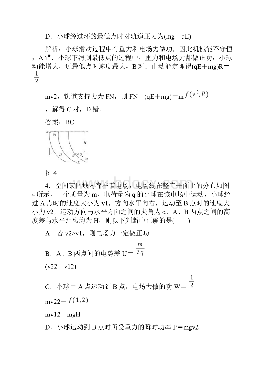 红对勾高考物理 静电场单元综合测试 新课标.docx_第3页