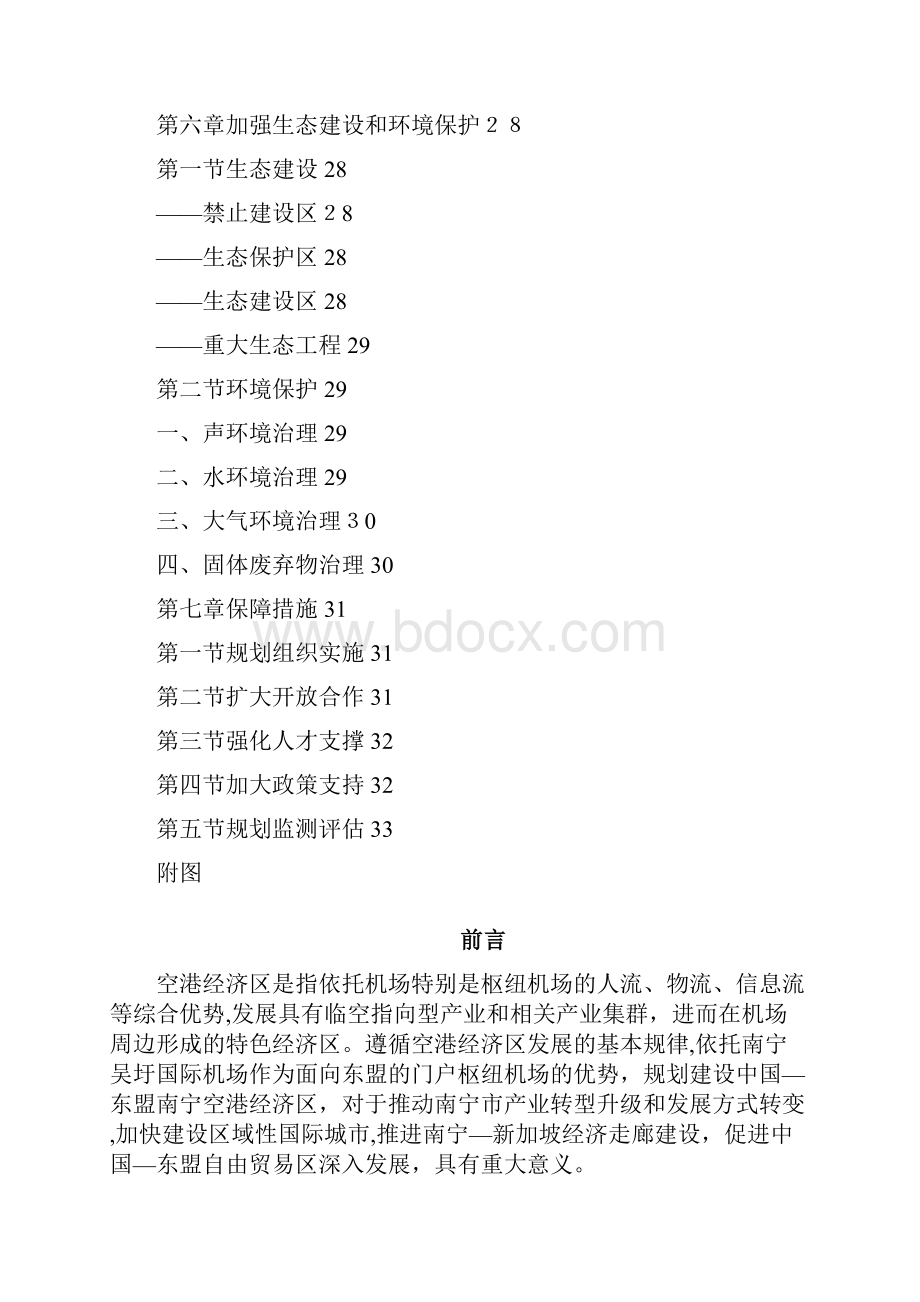 中国东盟南宁空港经济区发展规划.docx_第3页