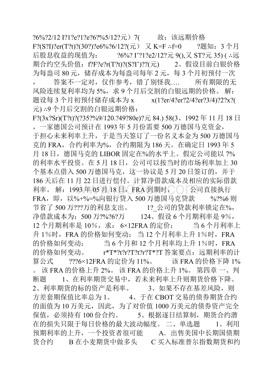 金融工程的期末练习题附参考答案.docx_第3页