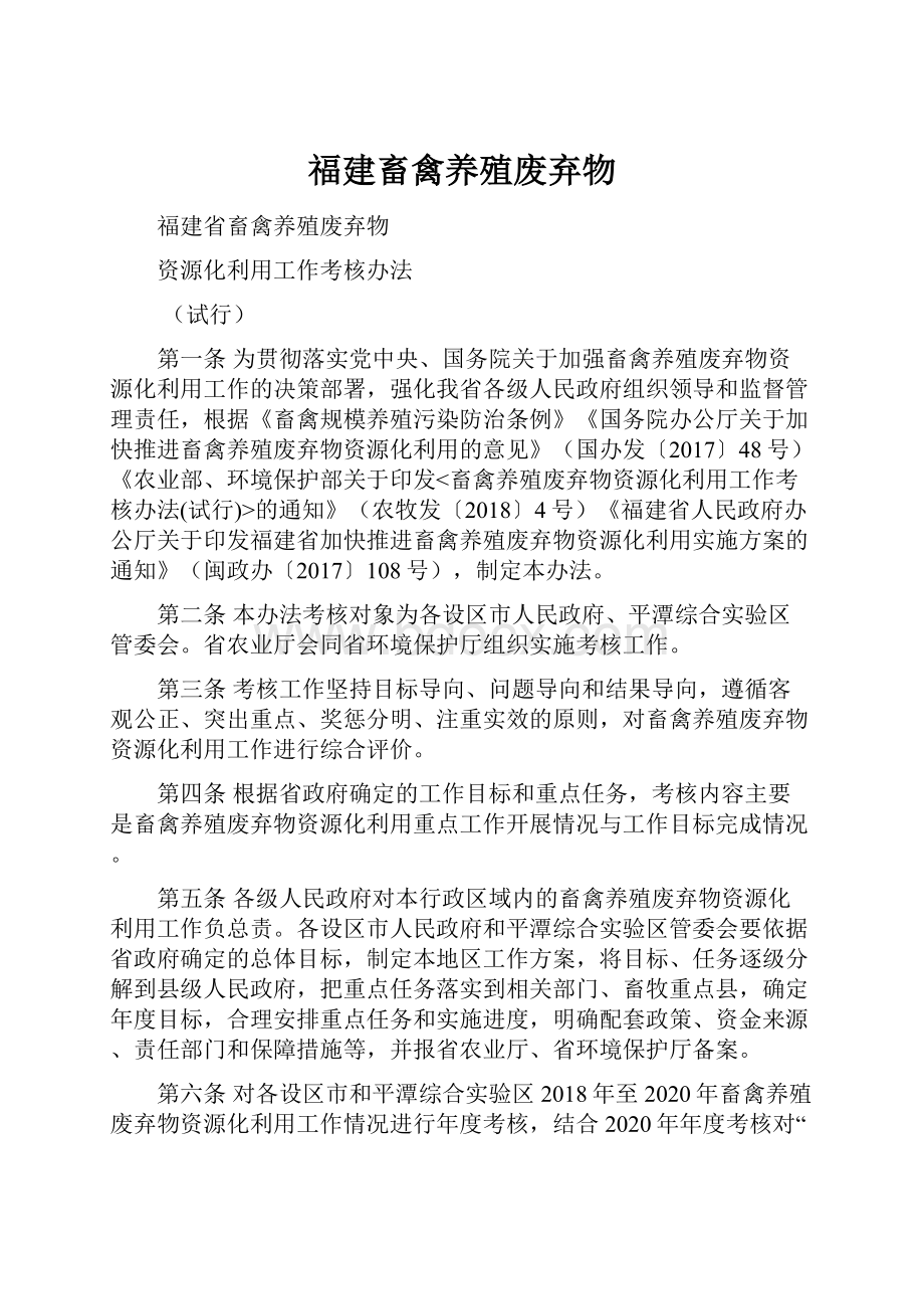 福建畜禽养殖废弃物.docx_第1页