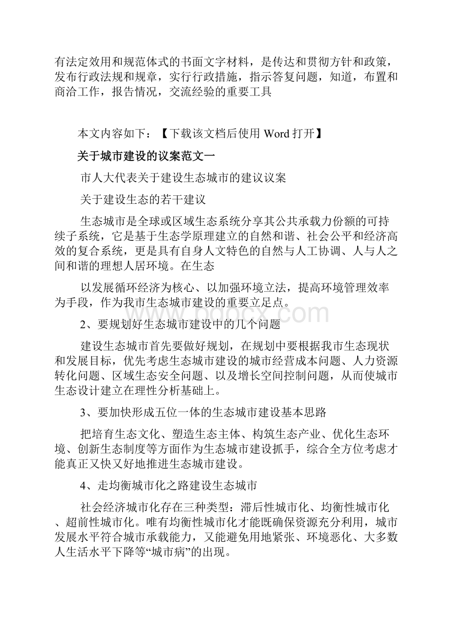 关于城市建设的议案文档.docx_第2页