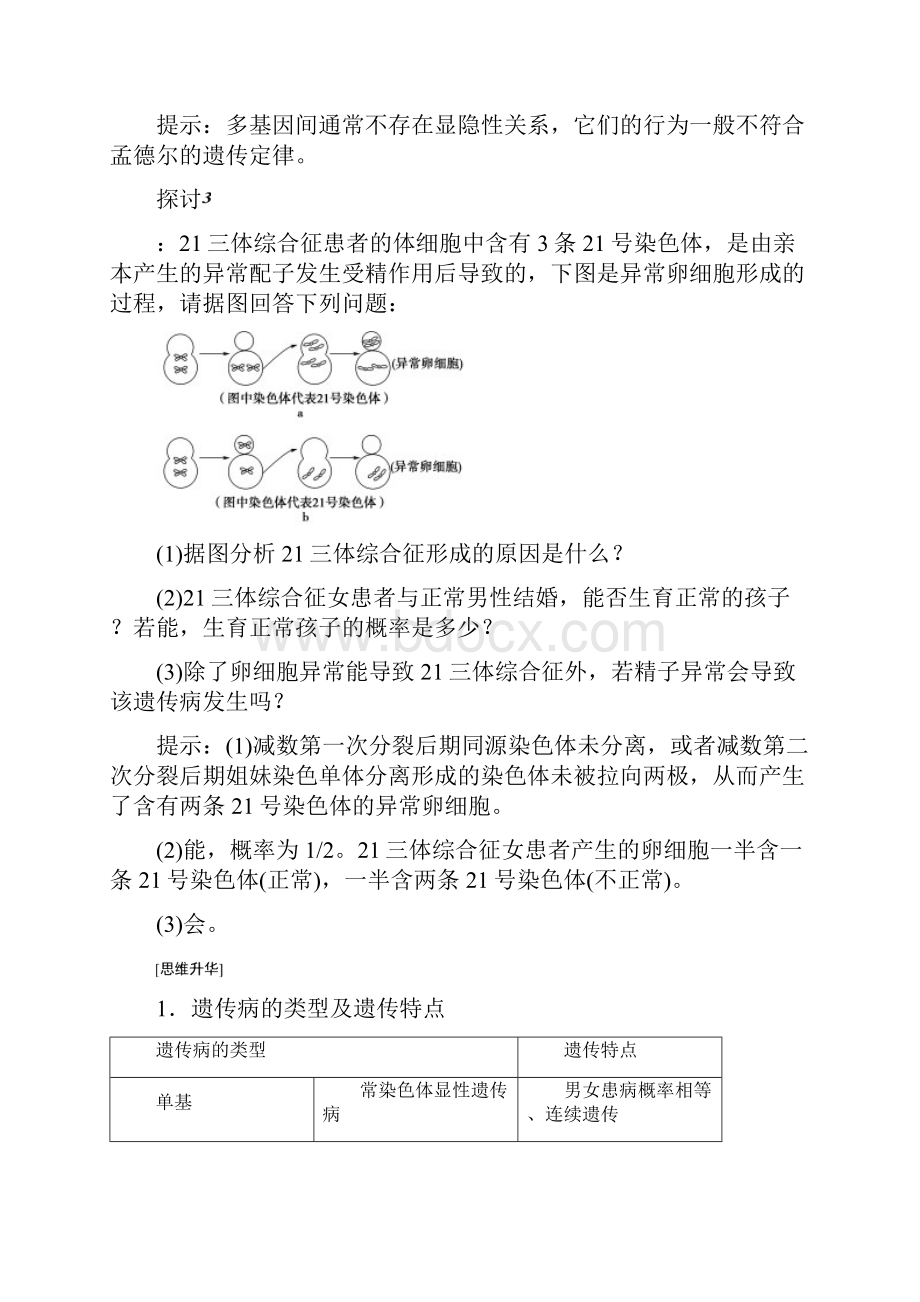 人教版生物必修2 第5章 第3节 人类遗传病.docx_第3页