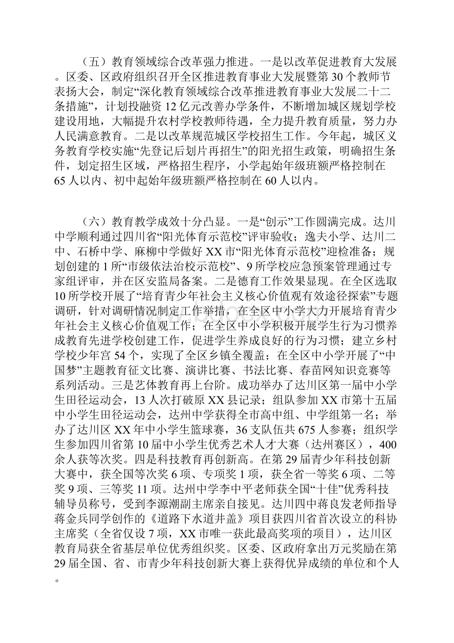 XX年教育局工作总结及XX年度工作计划.docx_第3页