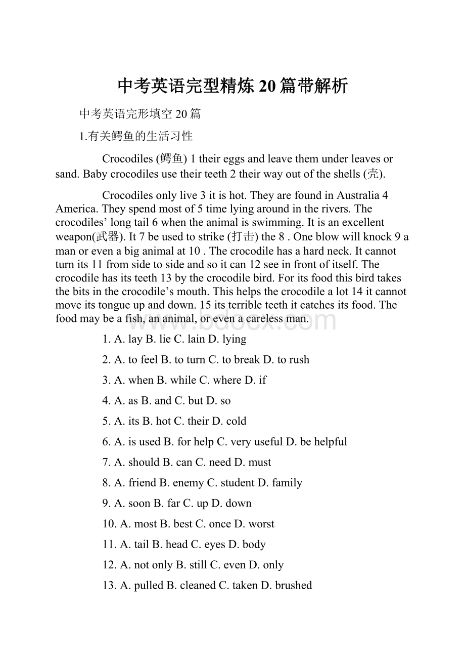 中考英语完型精炼20篇带解析.docx_第1页