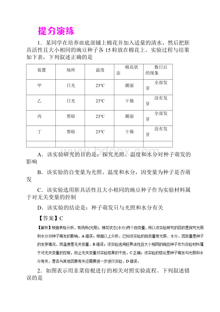 备战高考生物 热点题型提分策略 专题14 探究实验的设计与评价学案.docx_第2页