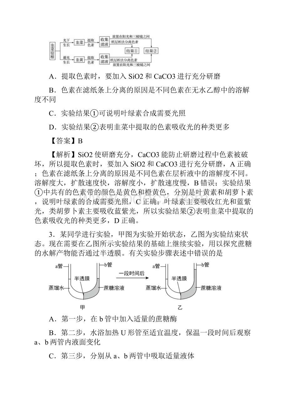 备战高考生物 热点题型提分策略 专题14 探究实验的设计与评价学案.docx_第3页