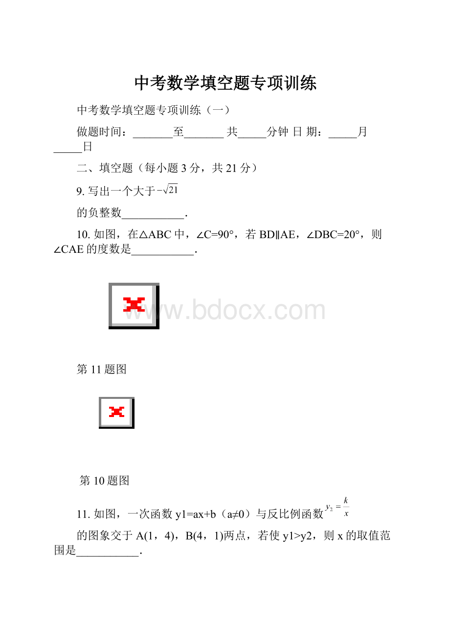 中考数学填空题专项训练.docx