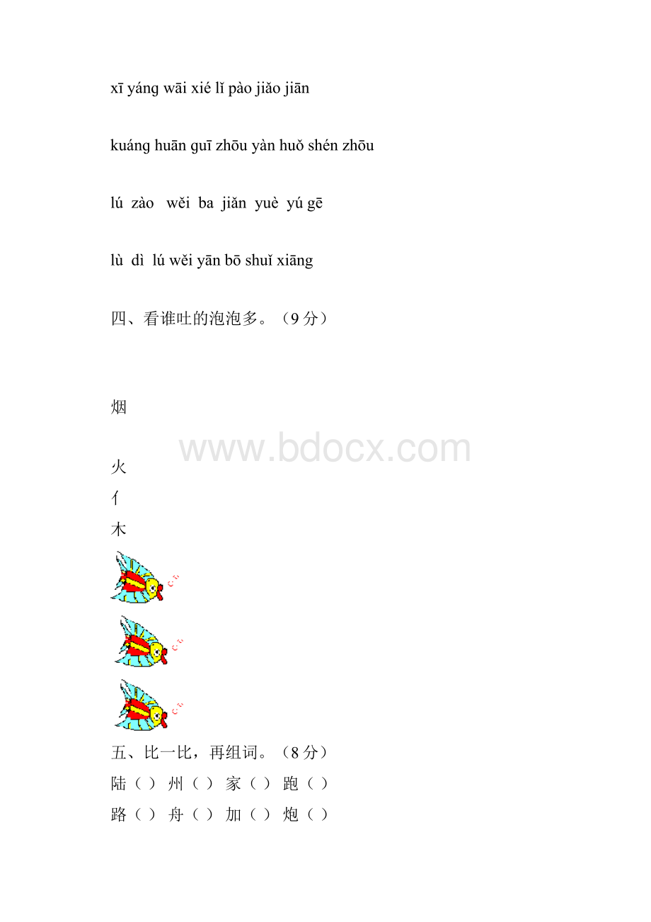 新人教版小学二年级语文上册单元测试题全套精品.docx_第2页