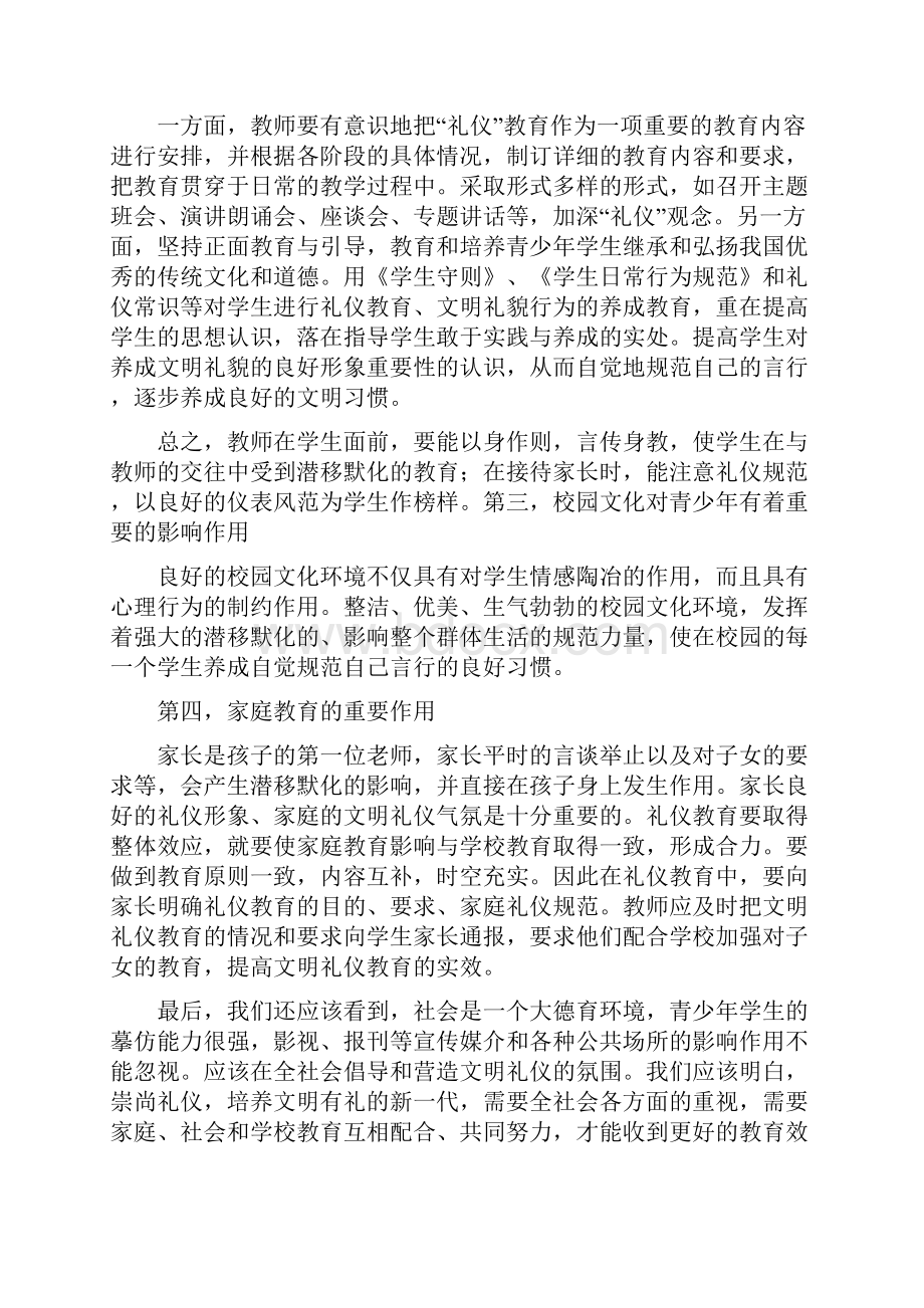 礼仪教育反思.docx_第2页