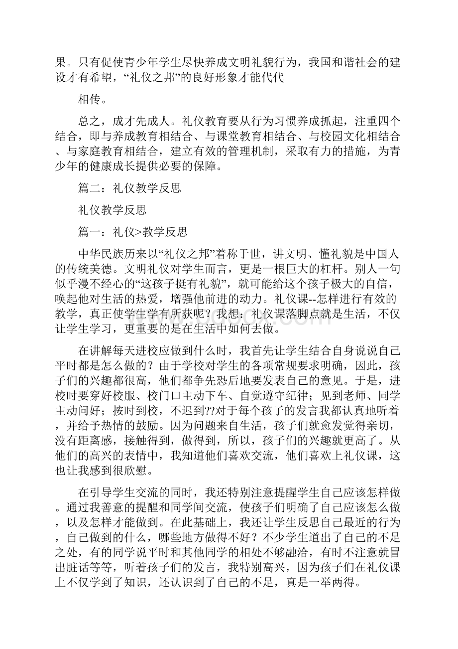 礼仪教育反思.docx_第3页