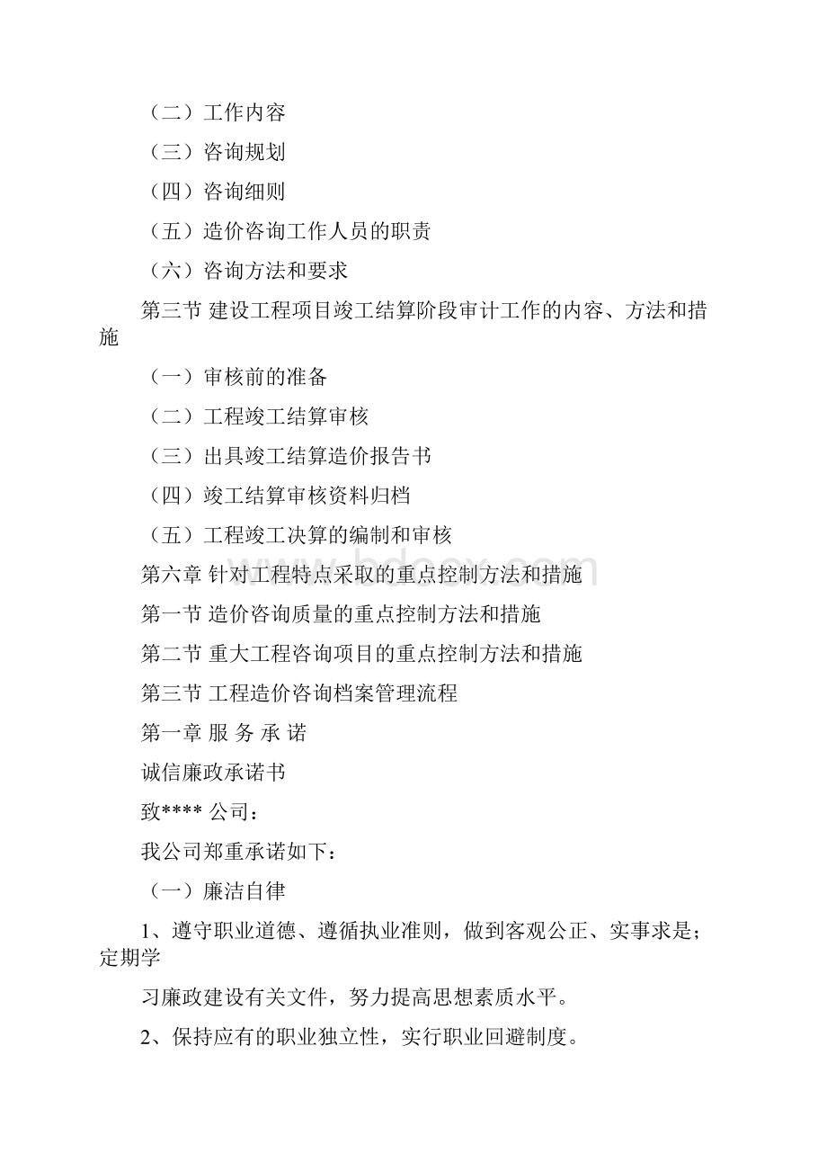 工程审计实施方案课件doc.docx_第2页