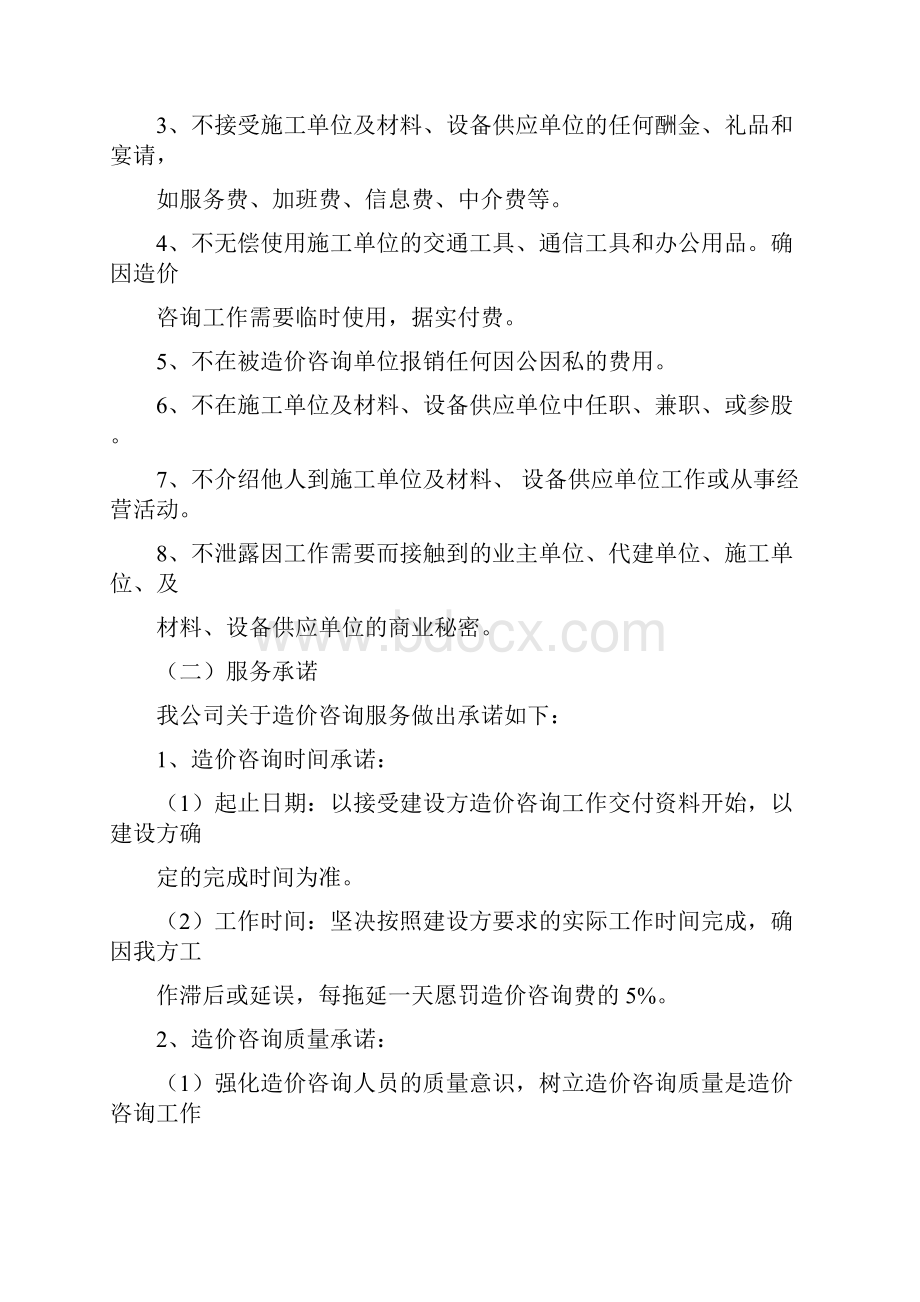 工程审计实施方案课件doc.docx_第3页