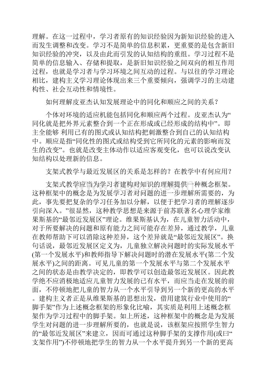 当代教育心理学18章问答题答案.docx_第3页