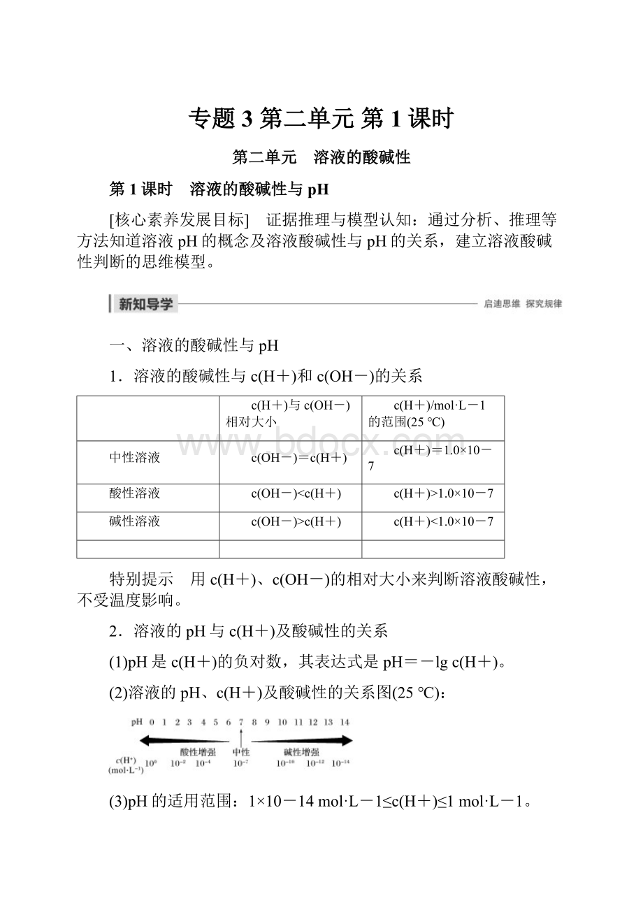 专题3 第二单元 第1课时.docx_第1页