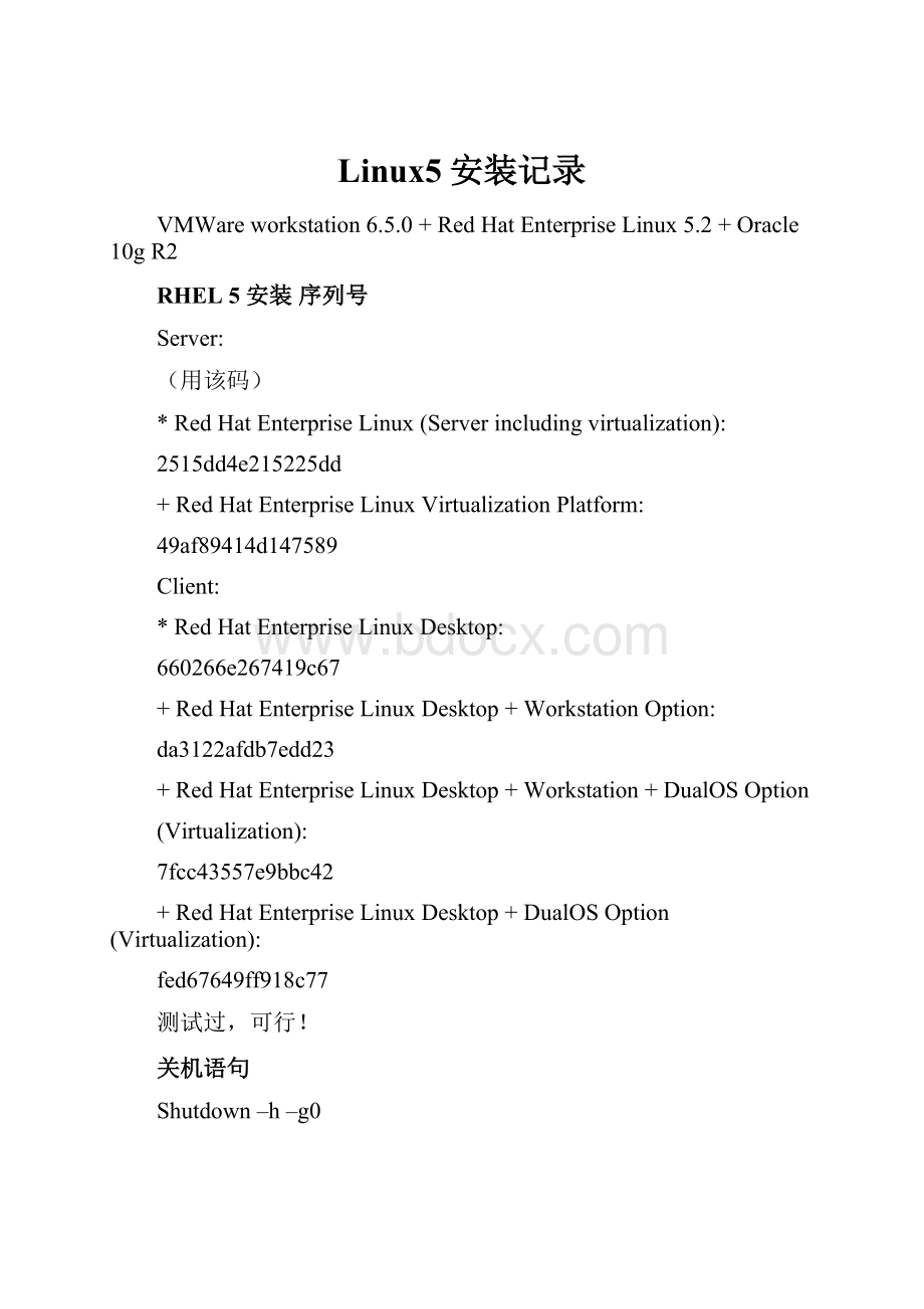 Linux5安装记录.docx_第1页