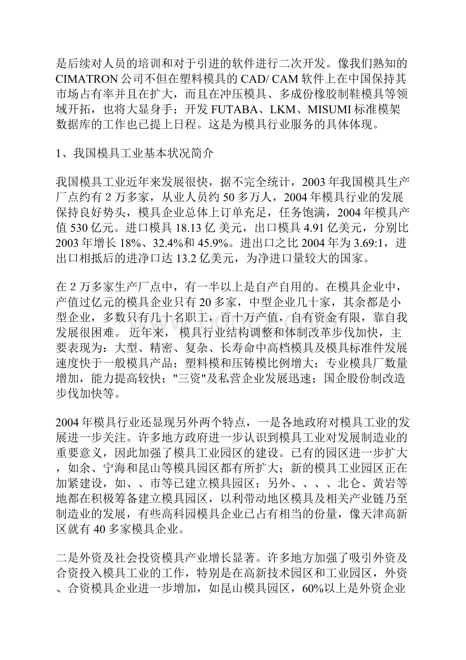 我国模具工业特点与基本状况.docx_第2页