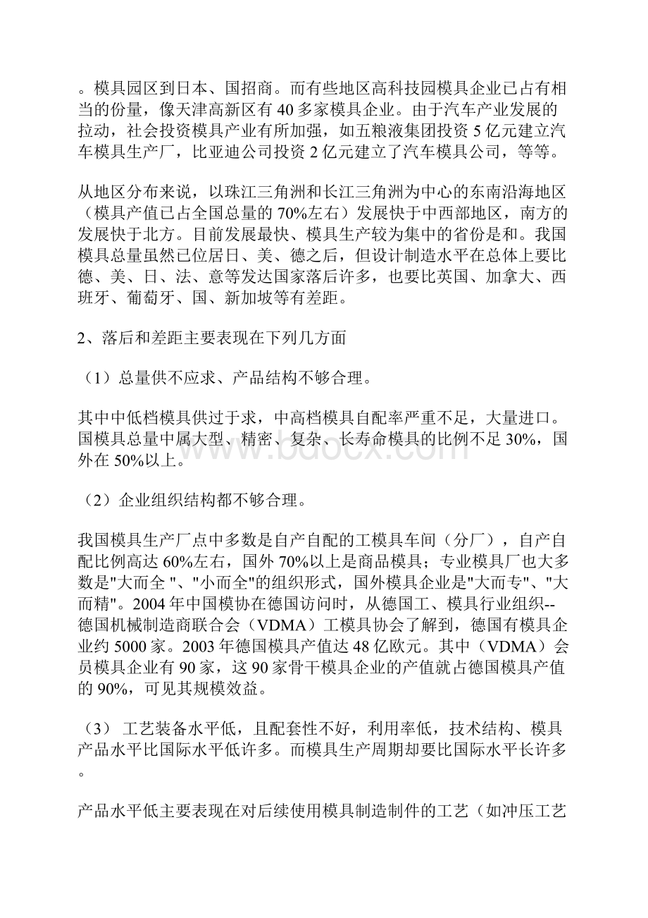 我国模具工业特点与基本状况.docx_第3页