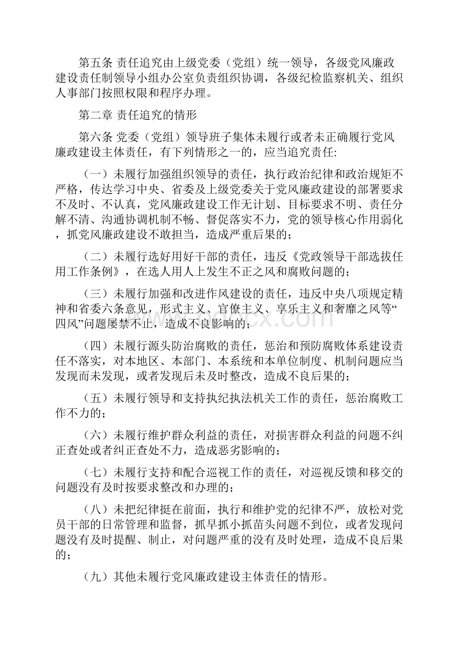 湖北省党风廉政建设主体责任和监督责任追究暂行办法.docx_第2页