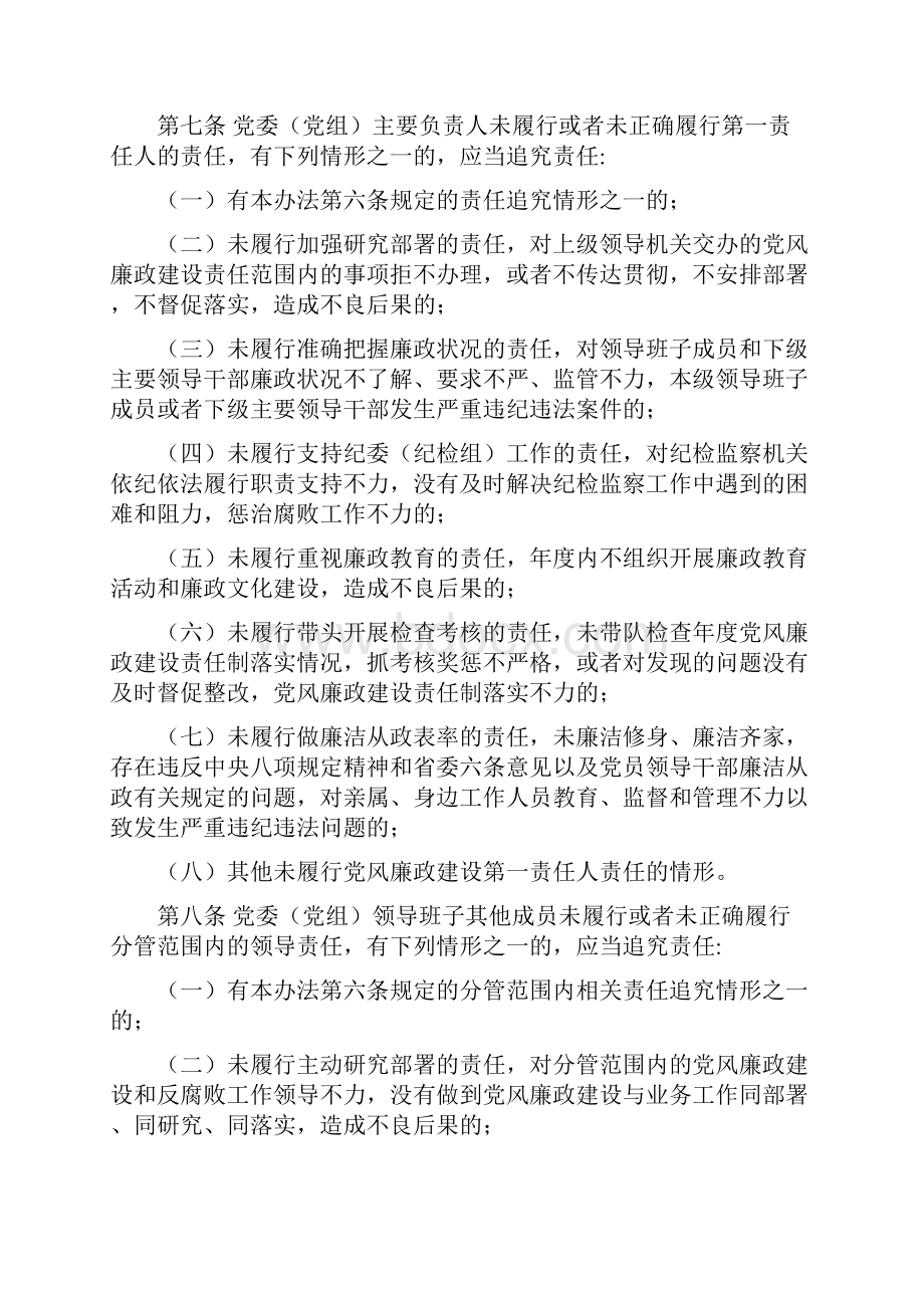 湖北省党风廉政建设主体责任和监督责任追究暂行办法.docx_第3页