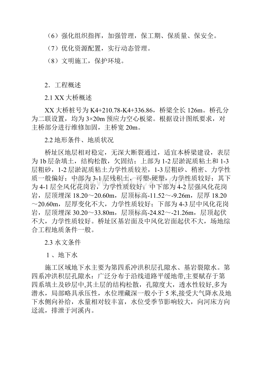 老桥维修加固施工方案.docx_第2页