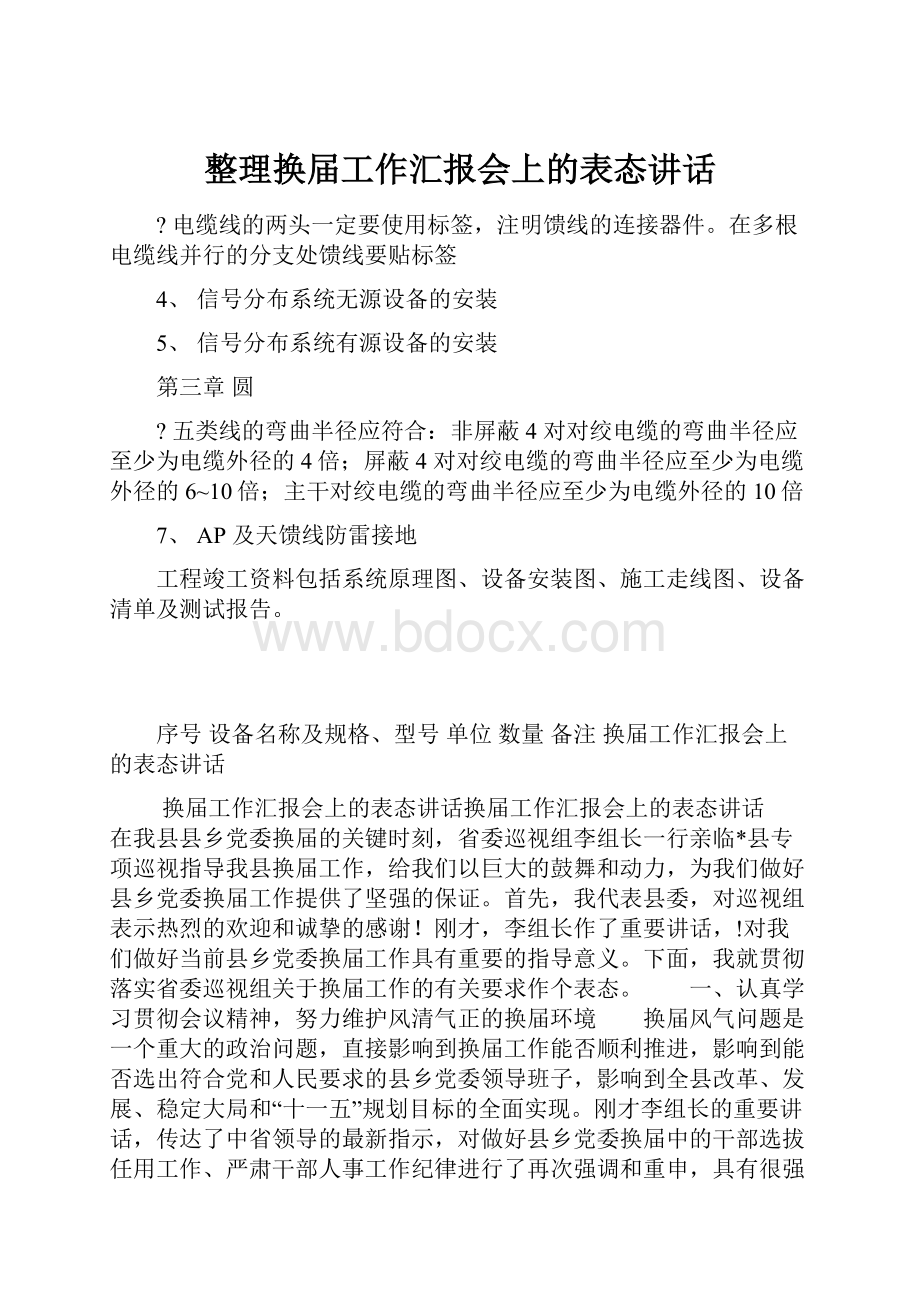 整理换届工作汇报会上的表态讲话.docx_第1页