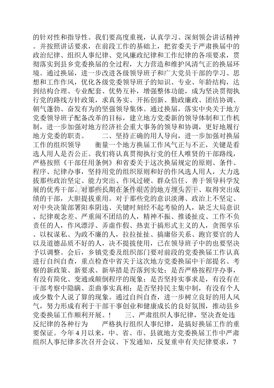 整理换届工作汇报会上的表态讲话.docx_第2页