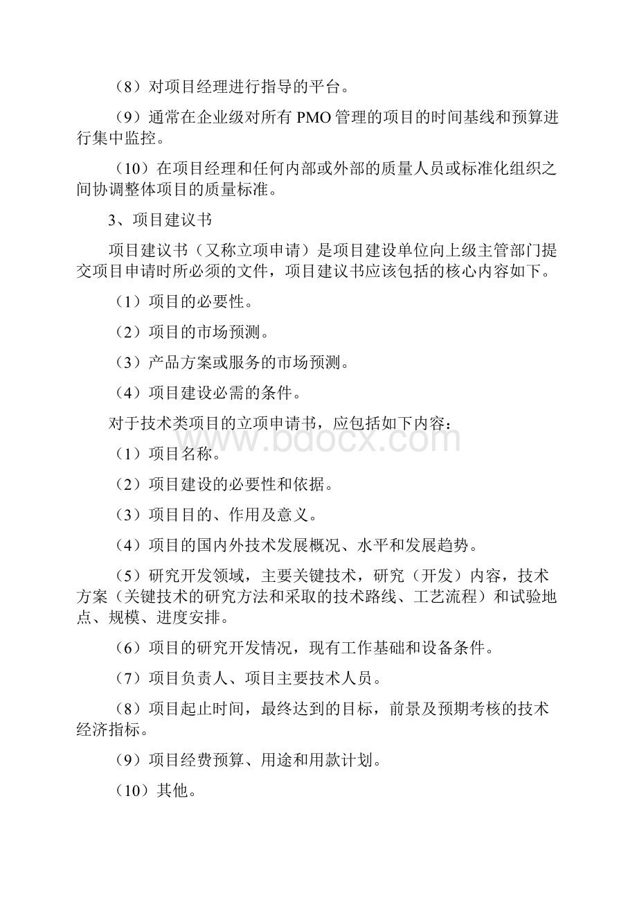 工程项目总工知识点复习汇总考试.docx_第2页