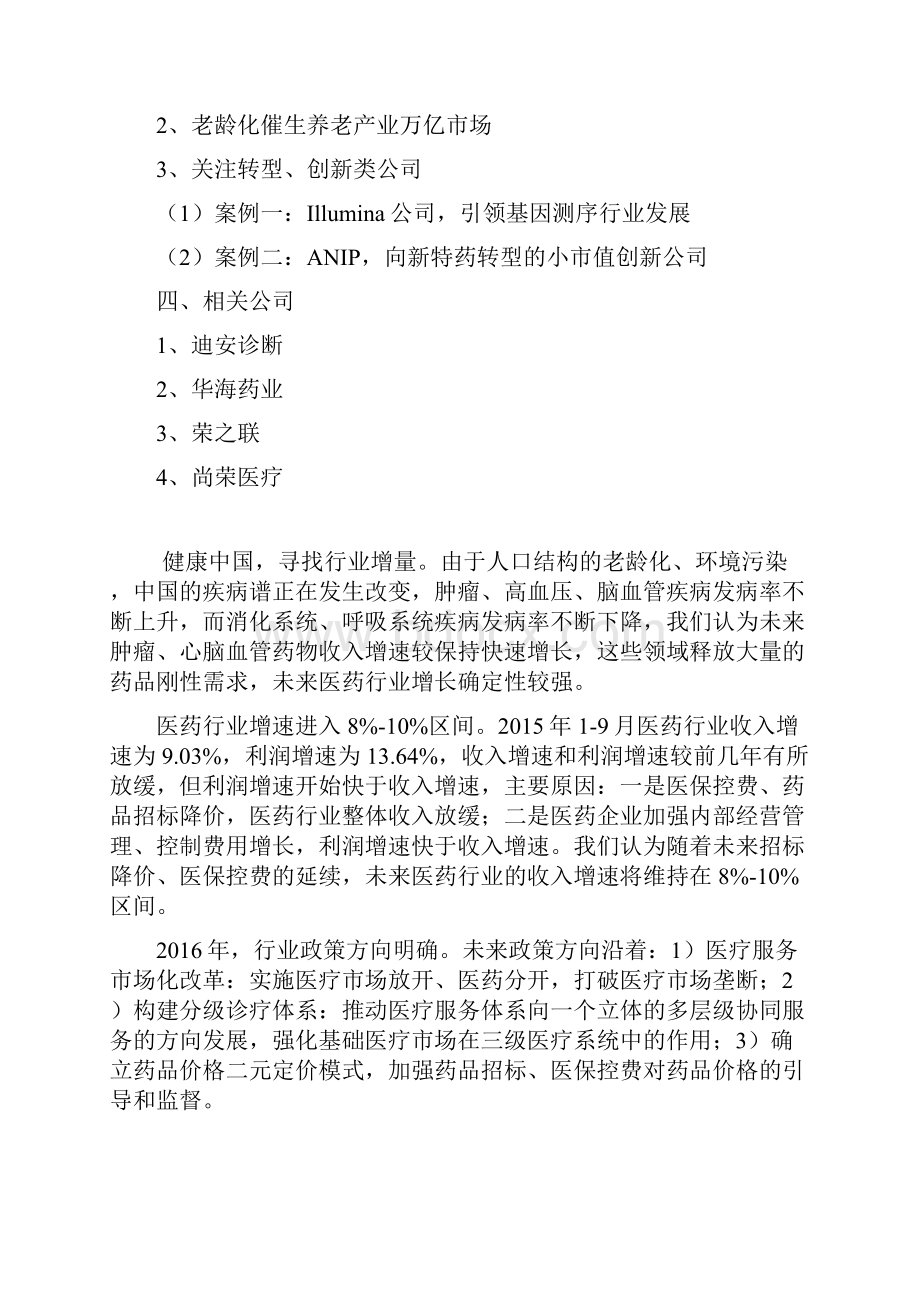 医药行业分析报告精品分析报告.docx_第2页