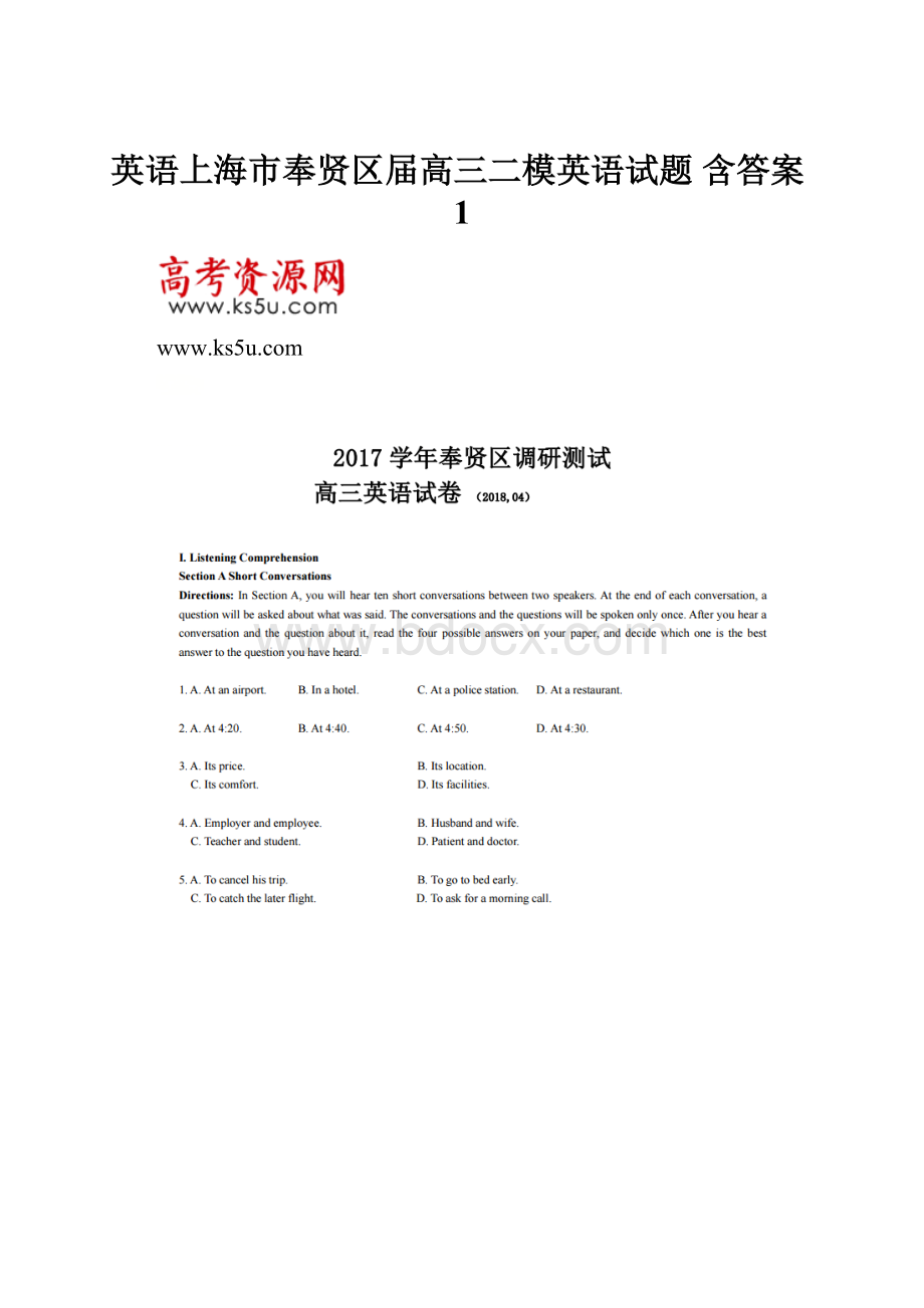 英语上海市奉贤区届高三二模英语试题 含答案1.docx_第1页