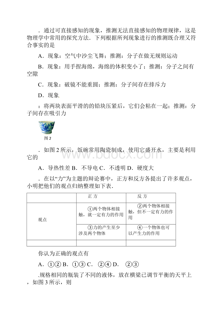 泰州市姜堰区学年度第二学期期中考试八年级物理试题word版含答案资料.docx_第2页