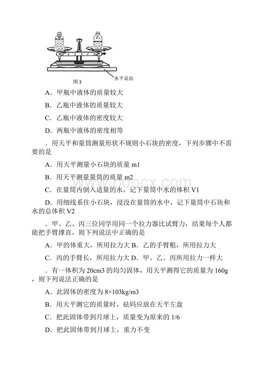 泰州市姜堰区学年度第二学期期中考试八年级物理试题word版含答案资料.docx_第3页