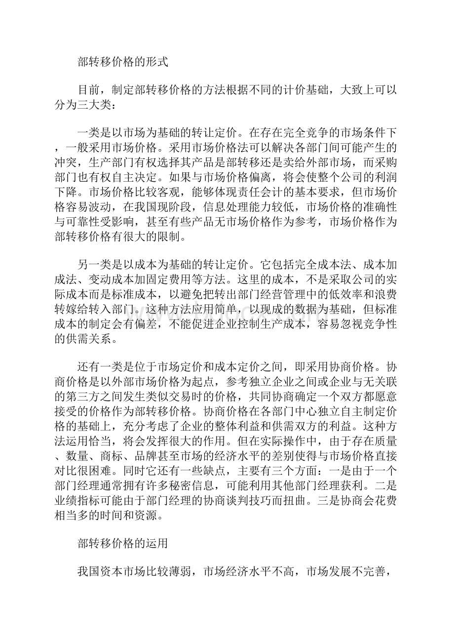 内部转移价格的案例分析报告.docx_第2页