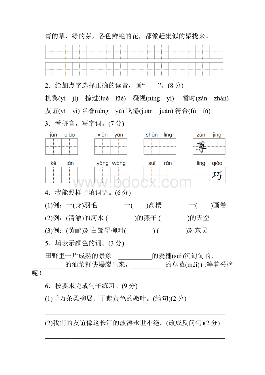 阜宁市新苏教版语文三年级下册第一单元同步测试题第2套附详细答案.docx_第2页