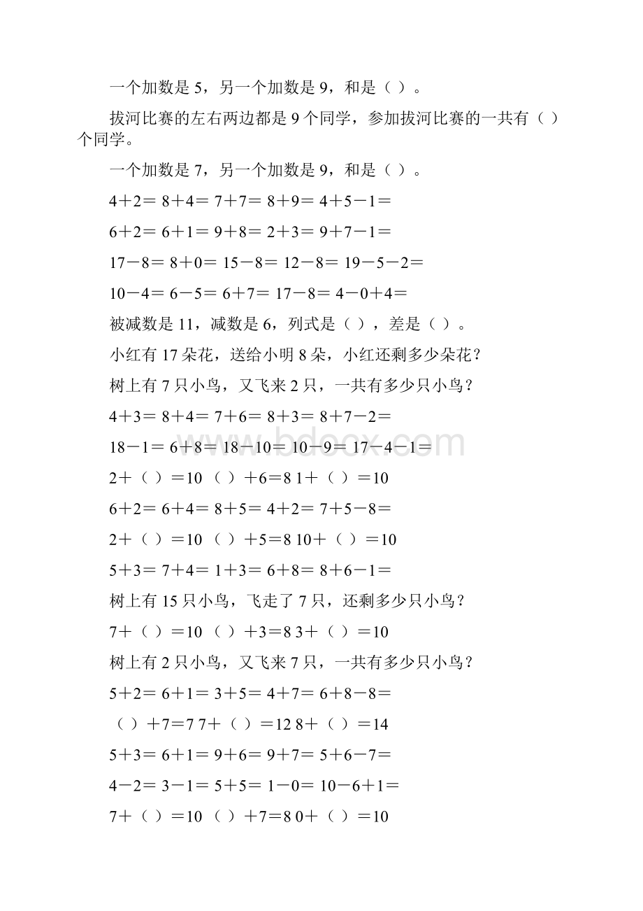 最新小学一年级数学上册寒假作业152.docx_第2页