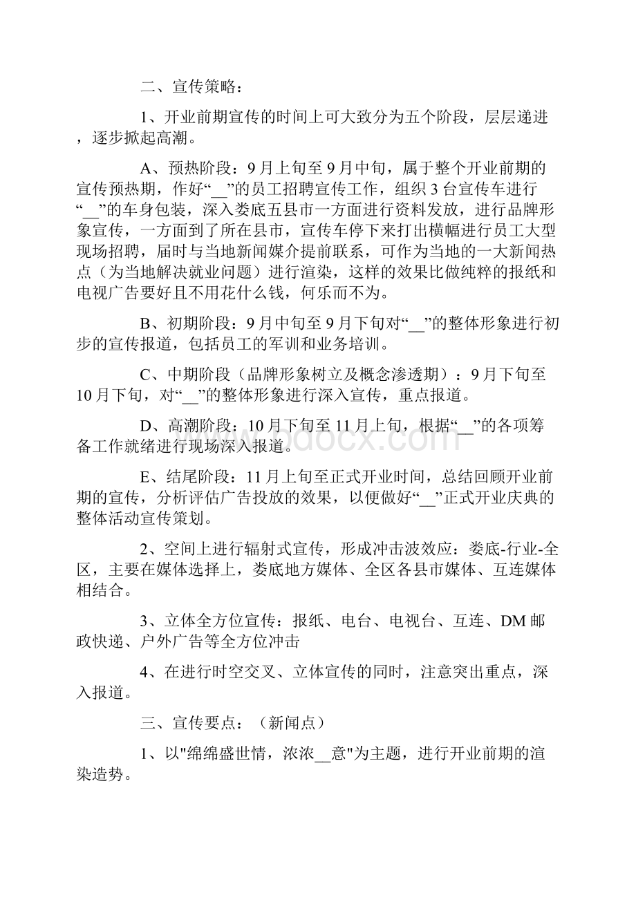 广告宣传策划方案精编.docx_第2页