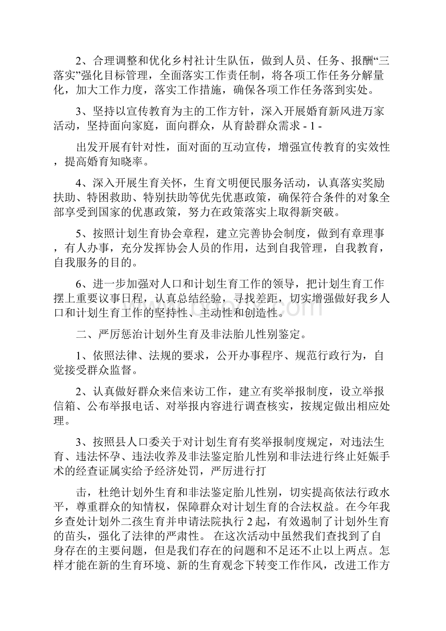 乡镇计生办整改措施.docx_第2页