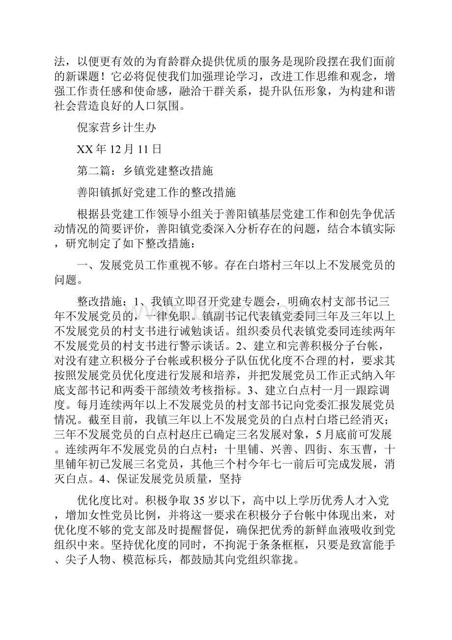 乡镇计生办整改措施.docx_第3页