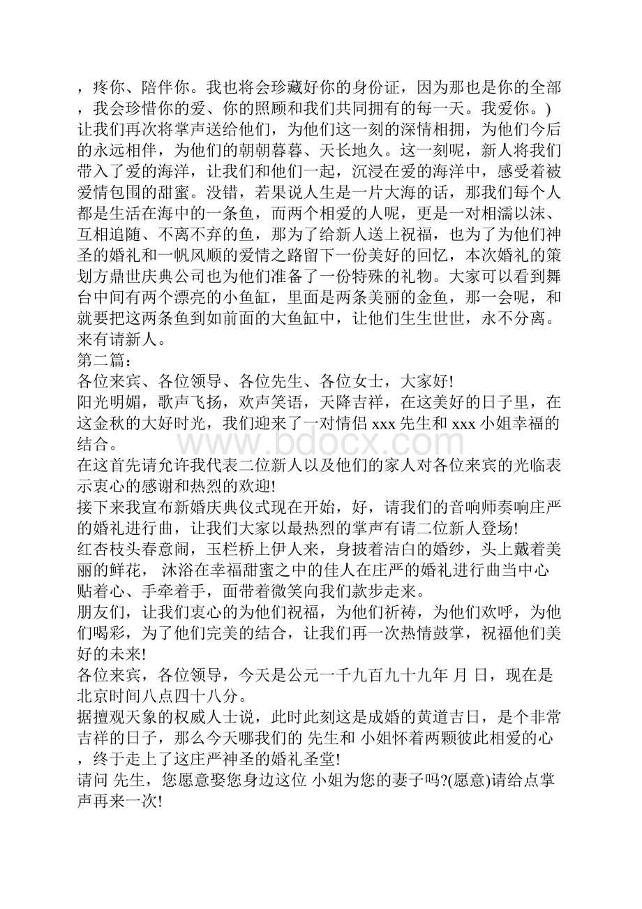 浪漫婚礼主持词.docx_第2页