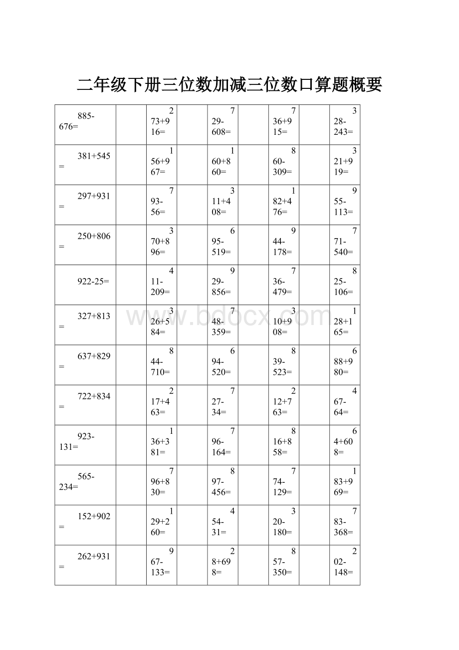 二年级下册三位数加减三位数口算题概要.docx