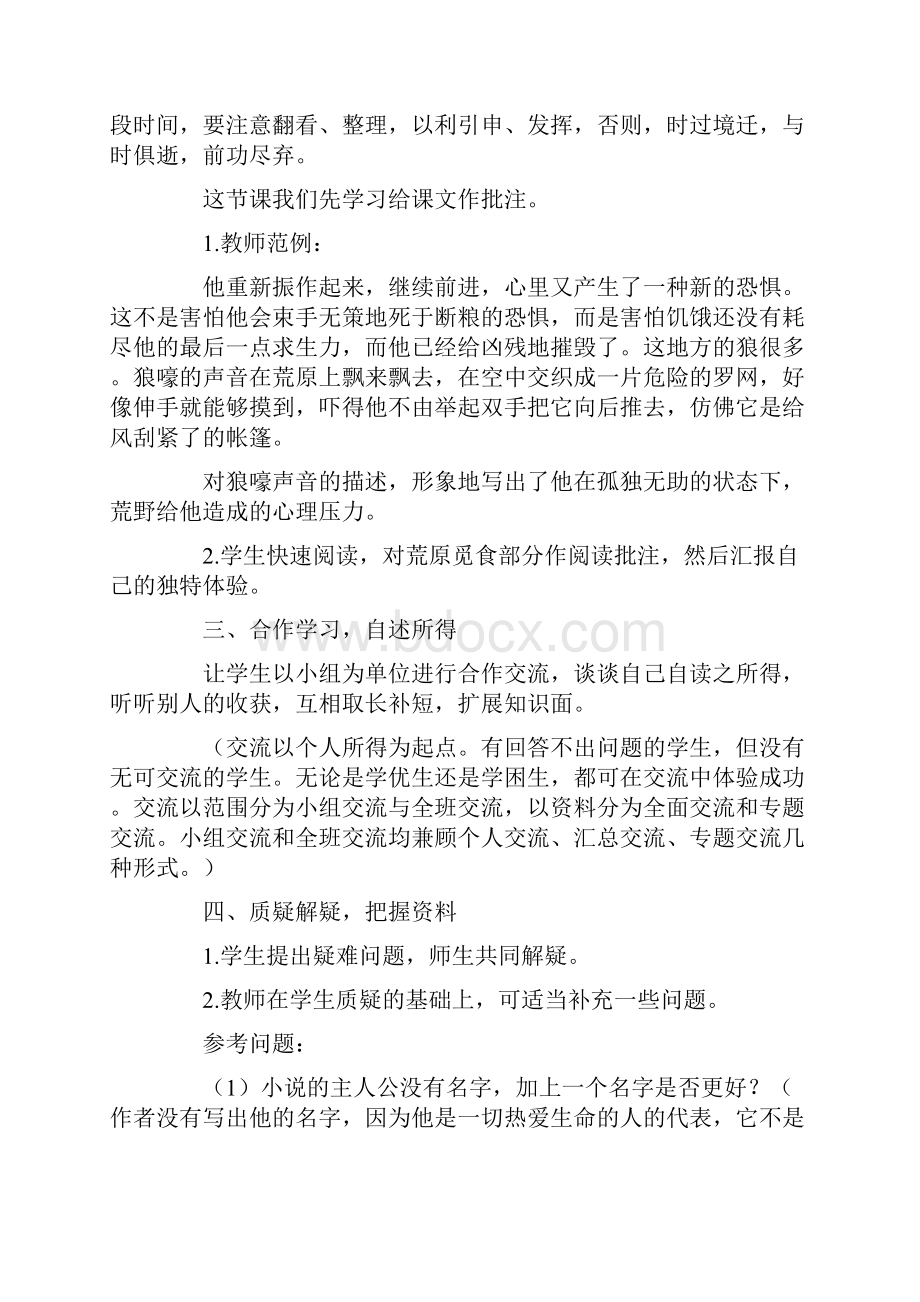 热爱生命教案6篇.docx_第3页